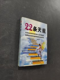 22条天规