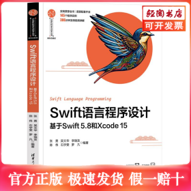 SWIFT语言程序设计——基于SWIFT 5.8和XCODE 15