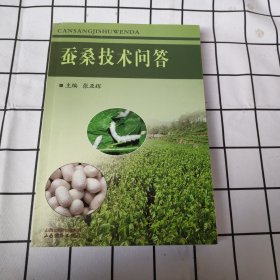 蚕桑技术问答