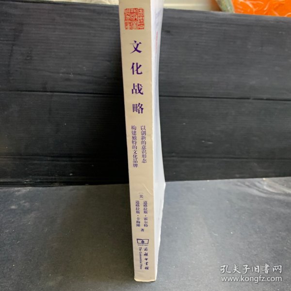 文化战略：以创新的意识形态构建独特的文化品牌