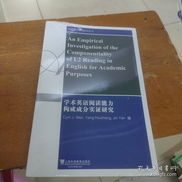 剑桥语言测试研究丛书：学术英语阅读能力构成成分实证研究