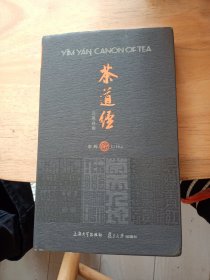 茶道经:汉英对照版