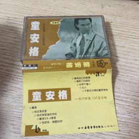 磁带  童安格 创作新集   没试听