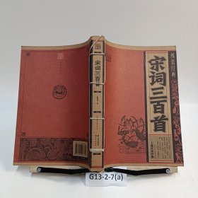 宋词三百首