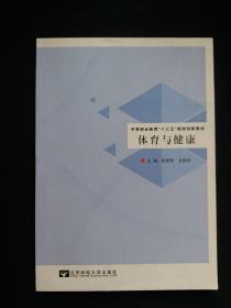 体育与健康