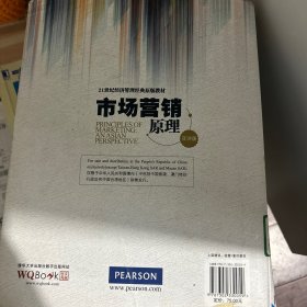 市场营销原理（亚洲版）/21世纪经济管理经典原版教材