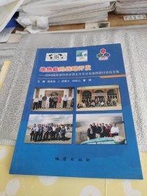 地热能的战略开发：2009国际地热协会西太平洋分会地热研讨会论文集（英汉对照）