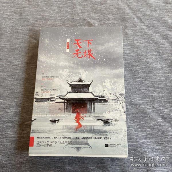 天下无谋（全2册）