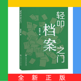 轻叩档案之门