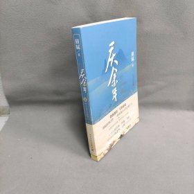 庆余年·人在京都(卷二修订版同名电视剧由陈道明、吴刚、张若昀、肖战、李沁等震撼出演）