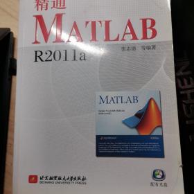 精通MATLAB R2011a