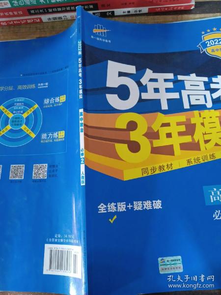 曲一线科学备考·5年高考3年模拟：高中政治（必修2 RJ 高中同步新课标）