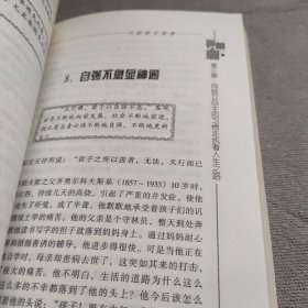 小道理大智慧系列（二册）