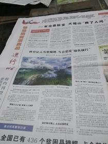 新华每日电讯2019.7.4