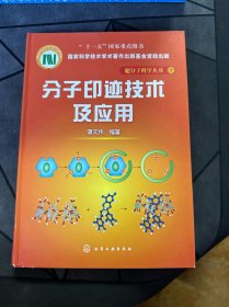 分子印迹技术及应用