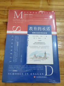 教育的承诺：英格兰成功学校实录