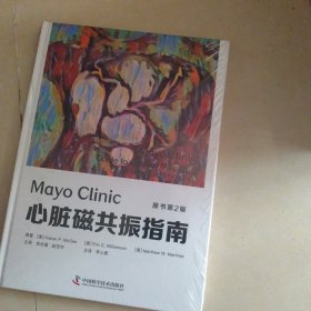 MayoClinic心脏磁共振指南（原书第2版）