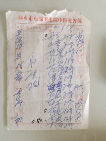 萍乡市东源卫生院中医外方（肝硬化）