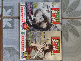 2010年今古传奇武侠版杂志一月上-下 共计两册 长篇连载《蜀山的少年》 中篇精品李亮《反骨仔》之天惊记 赵晨光《贺兰雪》