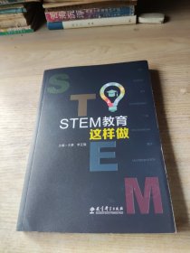 STEM教育这样做