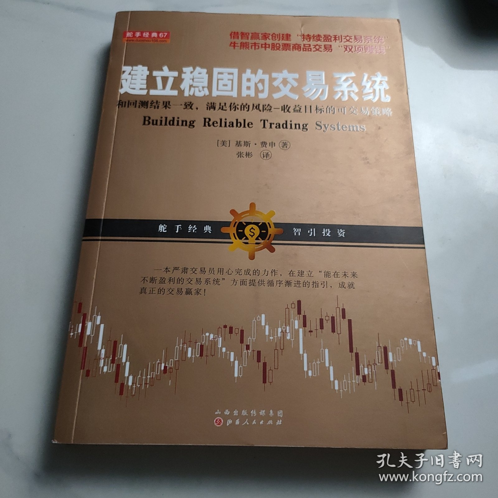 建立稳固的交易系统 和回测结果一致，满足你的风险收益目标的股票期货交易策略