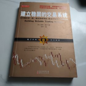 建立稳固的交易系统 和回测结果一致，满足你的风险收益目标的股票期货交易策略