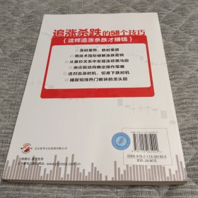 追涨杀跌的58个技巧