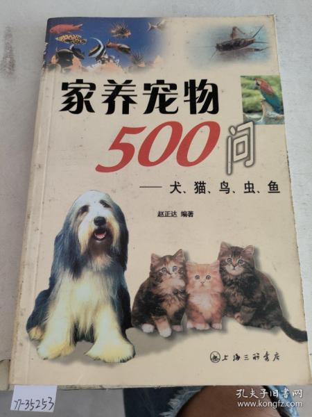 家养宠物500问