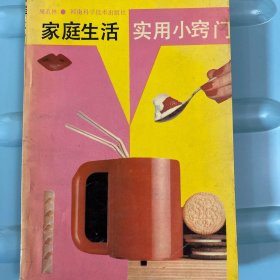 家庭生活实用小窍门