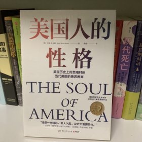 美国人的性格（了解当代美国重要作品！普利策奖得主米查姆剖析当代美国重磅作品！）