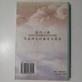 居约心语:卫俊秀1971-1979年日记 写在昨天的豪迈与苍凉【签赠本】(2002年1版1印)