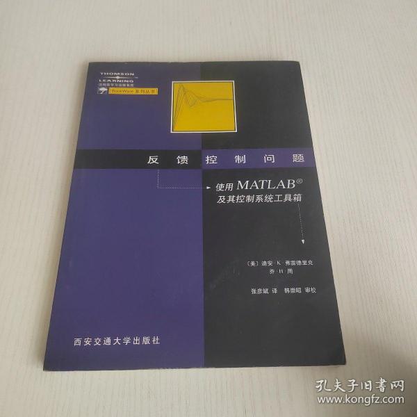 反馈控制问题：使用MATLAB及其控制系统工具箱