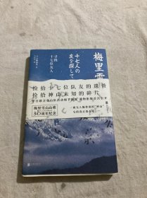 梅里雪山：寻找十七位友人