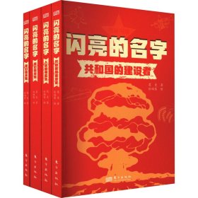 闪亮的名字（全4册）