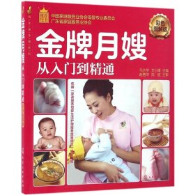 就业金手指系列--金牌月嫂从入门到精通