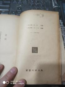 民国旧书89-3a        精品新文学--※ 《半日游程》※郁达夫，良友1934年初版2000册