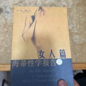 海蒂性学报告