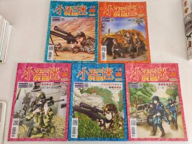 小军迷联盟，过刊 2022.1-2（合订本） 2022.9期 2022.10期 2022.12期 2023.3期 5本6期