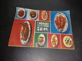 菜谱 山东科学技术