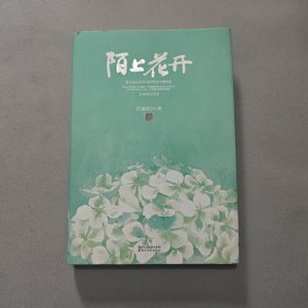 陌上花开（2013精装修订版）