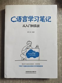 C语言学习笔记：从入门到实战