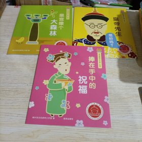 最好的皇宫：故宫教育文化推广系列/3册合售