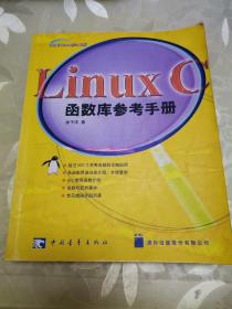 Linux C函数库参考手册