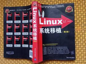 Linux系统移植（第2版）