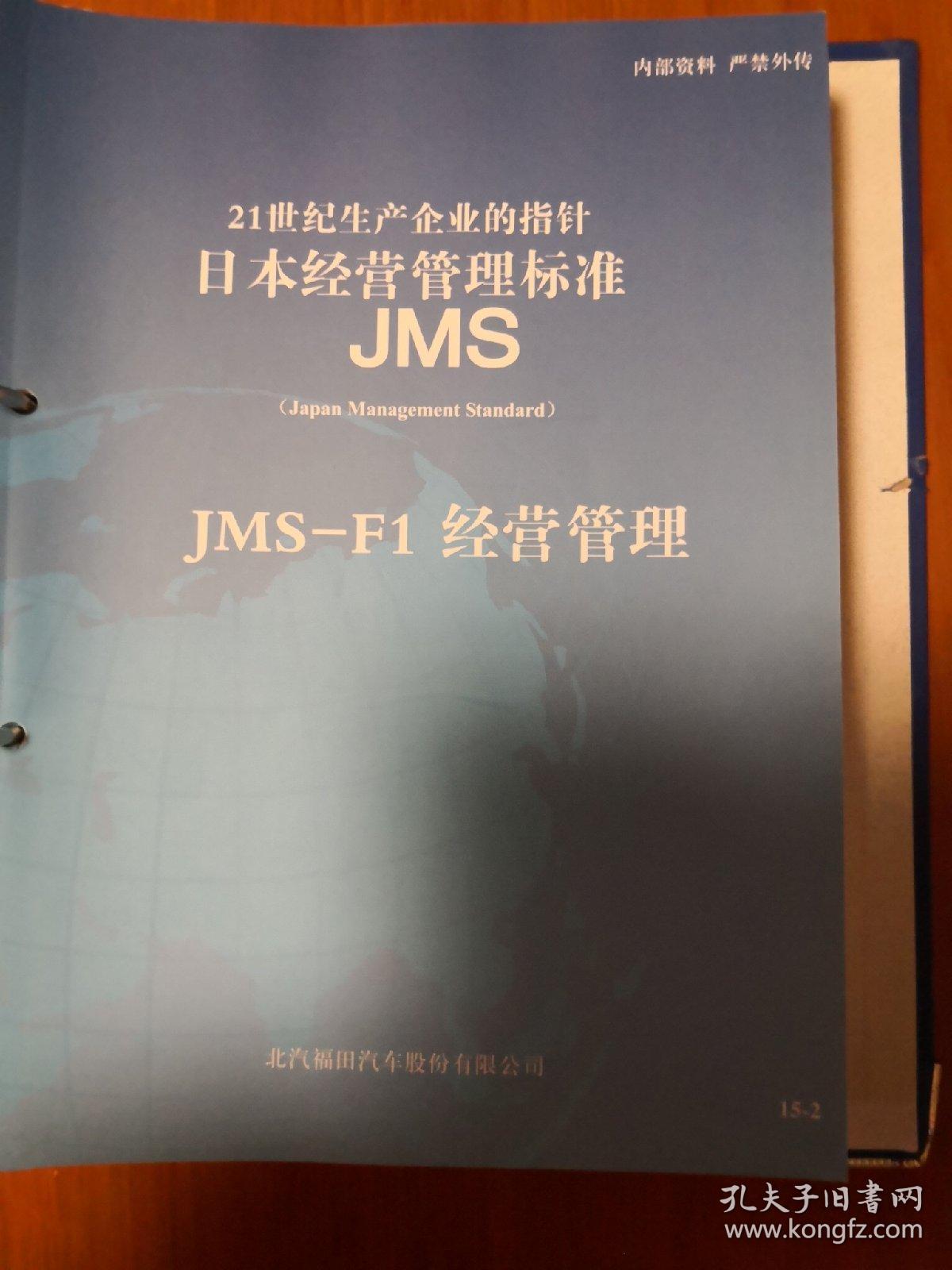 日本经营管理标准（包含现场管理与改善、生产技术？安全、环境、设备保全、采购.外包供应商管理、营销能力、制造质量、财务收益、开发、成本、质量保证、人才、经营管理、概要共15册）