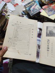 报告文学 1986年第 1 期