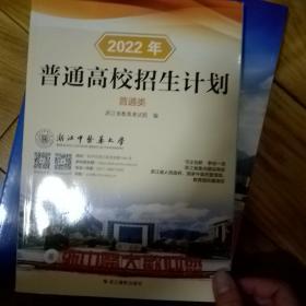 浙江省普通高校招生计划2022