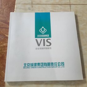 北京城建集团VIS企业视觉识别规范