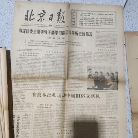 解放大报    1976