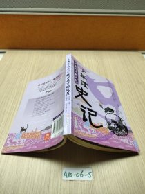 少年读史记 绝世英才的风范